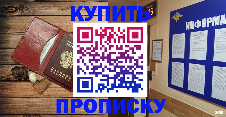 прописка ребенка в Мурманской области