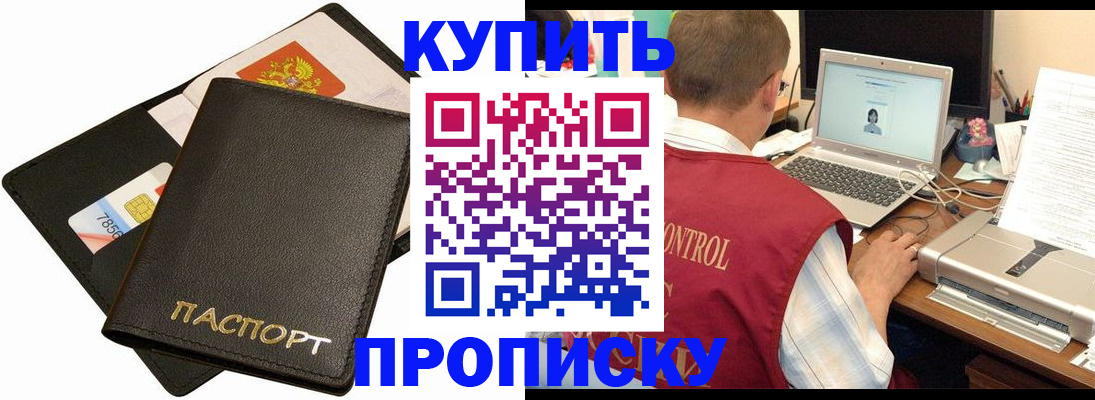 прописка регистрация в Мурманской области